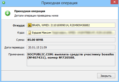 Выплата с SOCPUBLIC