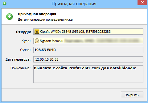 свежая выплата с ProfitCentr