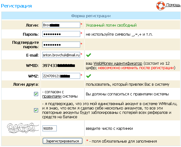 Регистрация на wmmail шаг 3