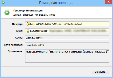 Выплата с Twite