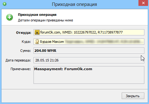 Выплата с ForumOK