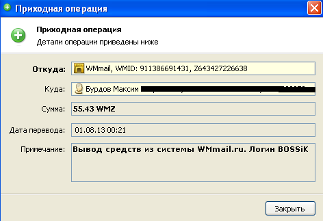 очередная выплата с WMmail