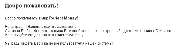 регистрация в perfect money 2