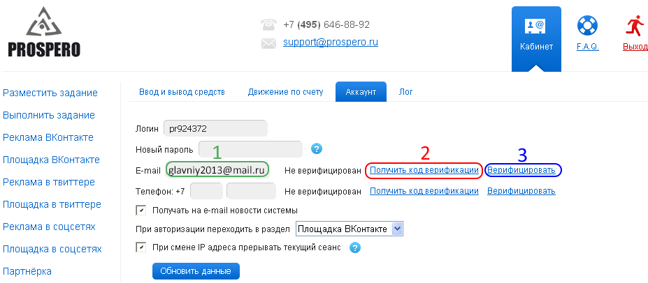 верефикация аккаунта просперо