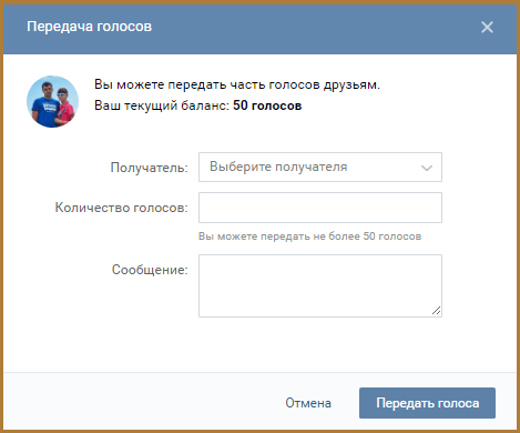 Как перевести голоса ВКонтакте?