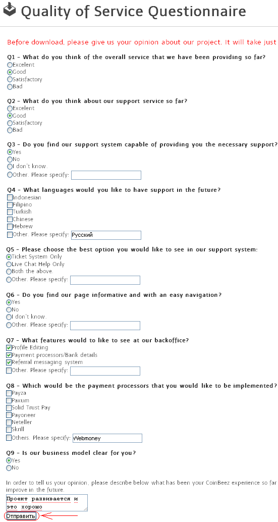 Опрос на CoinBeez и ответы на него
