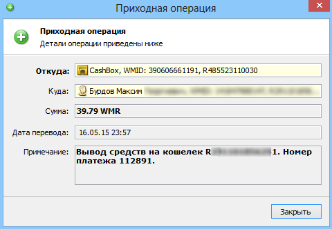 Выплата с CashBox