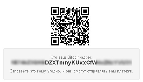 Bitcoin адрес