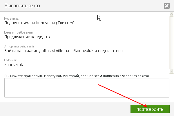 подтверждение выполнения заказа на SocialTools