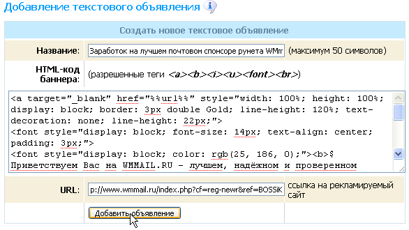 добавление текстового объявления на wmmail