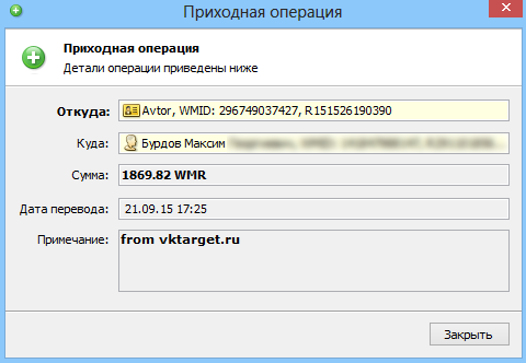 свежая выплата с VKTarget