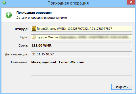 выплата с ForumOk
