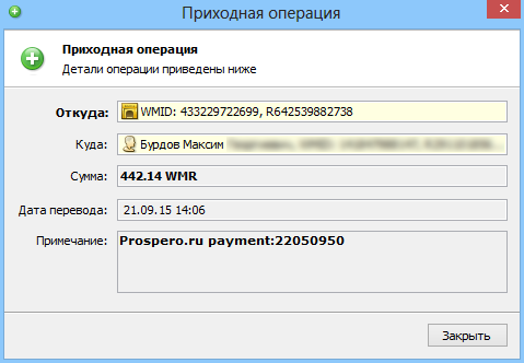 выплата с Prospero