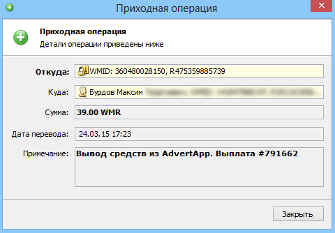Выплата с AdvertApp