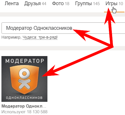 poisk-prilozheniya-moderator-odnoklassnikov