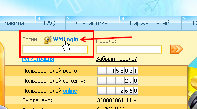 вход на WMmail при помощи WMLogin