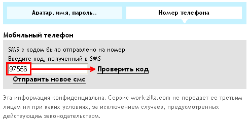 Окно ввода кода, полученного в смс