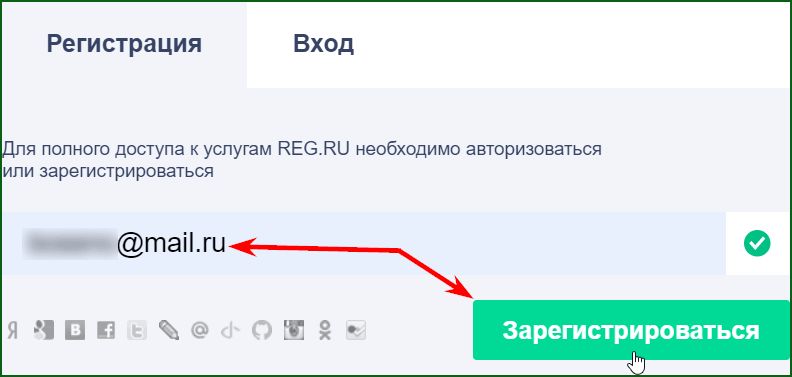 форма регистрации на REG RU