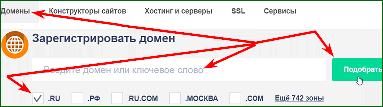 подбор и регистрация домена на REG RU