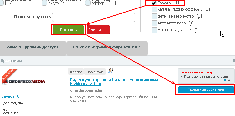 Выбор оффера для работы в Afrek