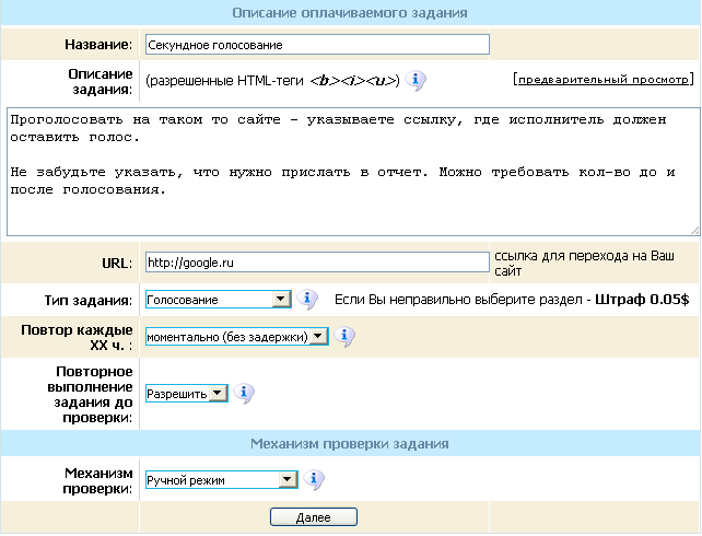 Описание создаваемого оплачиваемого задания на WMmail