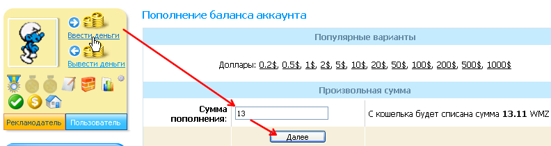 Пополнение баланса аккаунта на WMmail