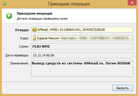 еще одна выплата с WMmail for BOSSiK