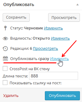 отложение публикации в WordPress