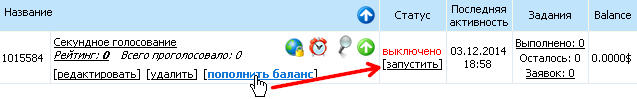 пополнения баланса и запуск задания на WMmail
