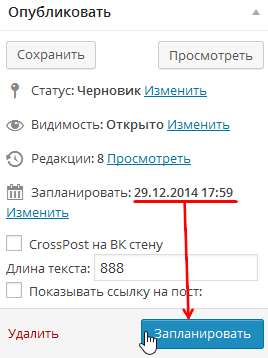 запланировать публикацию WordPress