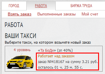 Работа над заказом Taxi-Money