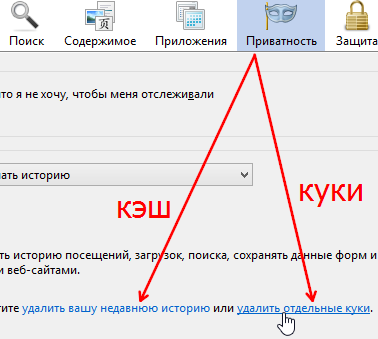 очистка кеша и куки в мозилле
