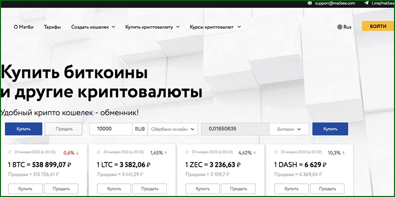 перевод биткоинов через сервис Матби