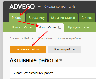 активные работы на адвего