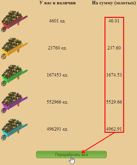 переработать все на Golden Mines