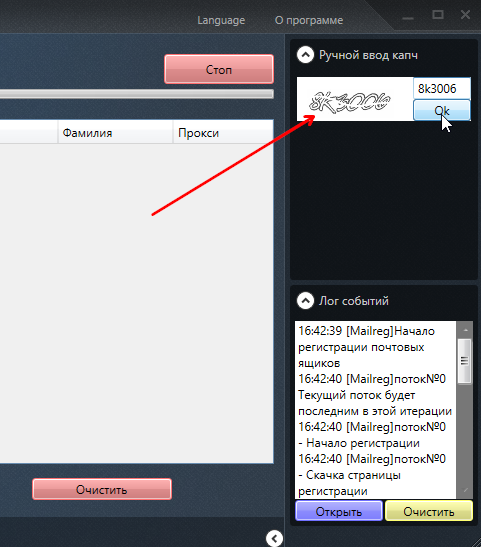 ручной ввод капчи в Staf4 Registrator