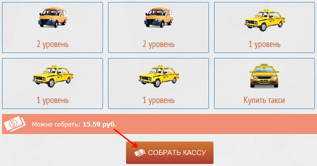 сбор прибыли на Taxi-Money