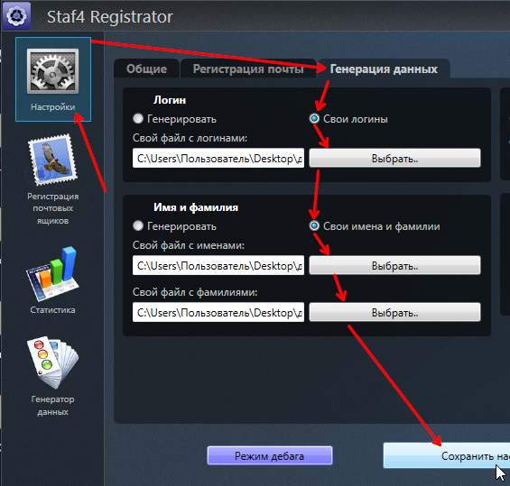 добавление базы логинов и имен в Staf4 Registrator