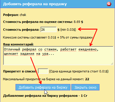 добавление реферала на биржу