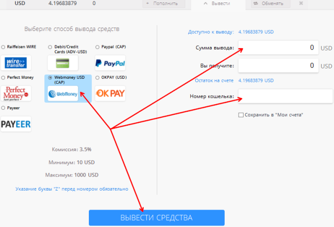 Вывод долларов с EXMO на WebMoney