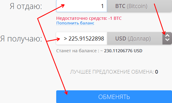 обмен BTC на доллар EXMO