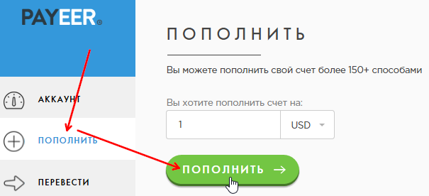 поплнение Payeer