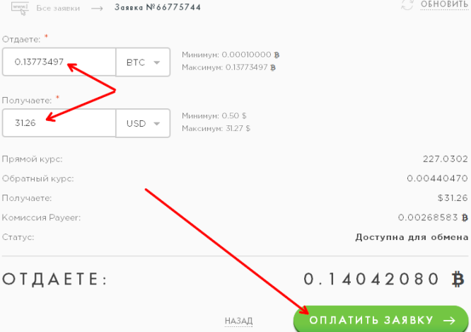 заявка обмена биткоинов на доллары в Payeer
