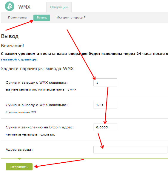вывод с WMX на биткоин кошелек