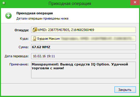 выплата с IQ Option