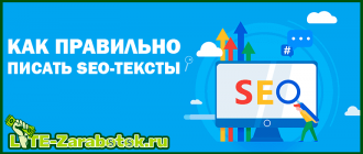 SEO-копирайтинг, как правильно писать seo-тексты