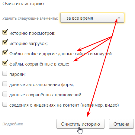 полная очистка куков и кэша в яндекс браузере