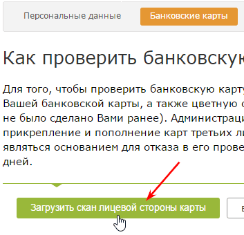 Как привязать банковскую карту к WebMoney?