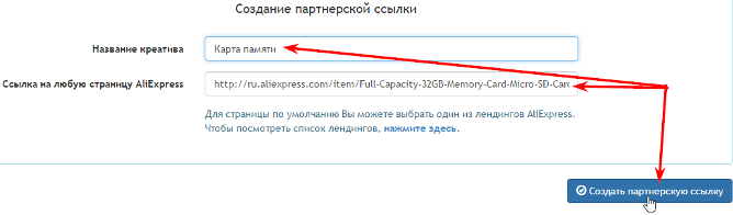 создание партнерской ссылки в партнерке алиэкспресс
