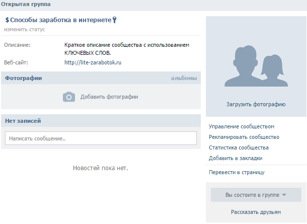группа вконтакте способы заработка в интернете